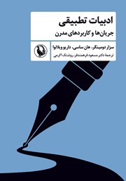 معرفی و دانلود کتاب ادبیات تطبیقی