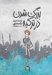 دانلود کتاب بزرگ شدن در ترکیه