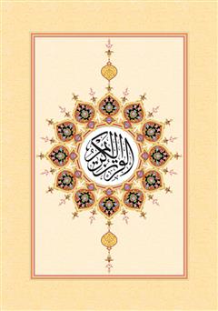 دانلود کتاب قرآن کریم با ترجمه فارسی