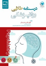 دانلود کتاب درسنامه طلایی روانپزشکی