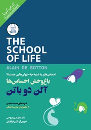 دانلود کتاب صوتی باغ وحش احساس‌ها