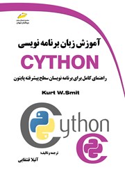 دانلود کتاب آموزش زبان برنامه نویسی CYTHON