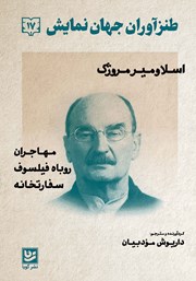 دانلود کتاب طنزآوران جهان نمایش 17