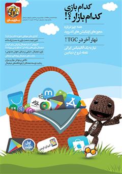دانلود مجله بازیبان - شماره ۲