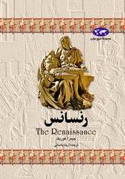 دانلود کتاب رنسانس