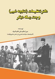 دانلود کتاب دفتر تنظیمات (کتابچه غیبی) و چند رساله دیگر