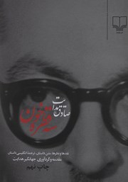 دانلود کتاب سه قطره خون