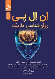 دانلود کتاب ان ال پی روانشناسی تاریک