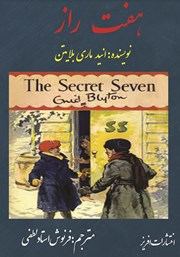 دانلود کتاب هفت راز