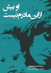 دانلود کتاب او بیش از این مادرم نیست