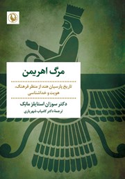 دانلود کتاب مرگ اهریمن