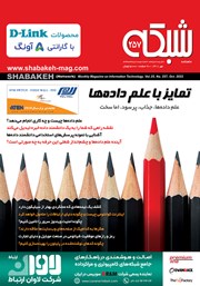 دانلود ماهنامه شبکه - شماره 257