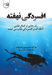دانلود کتاب افسردگی نهفته