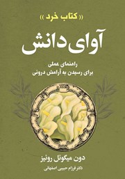 دانلود کتاب آوای دانش