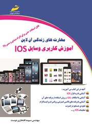 دانلود کتاب مهارت‌های زندگی آن لاین