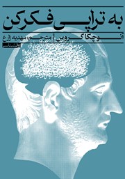 دانلود کتاب به تراپی فکر کن