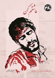 دانلود کتاب عاشقم کن