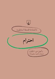 دانلود کتاب احترام