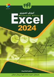 معرفی و دانلود کتاب آموزش تصویری Excel 2024