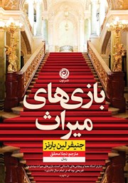 دانلود کتاب بازی‌های میراث