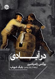 معرفی و دانلود کتاب در آبادی