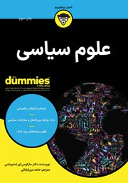 دانلود کتاب علوم سیاسی