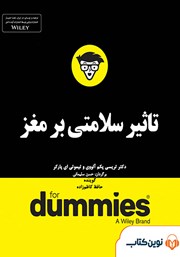 دانلود تاثیر سلامتی بر مغز