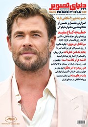 دانلود مجله دنیای تصویر - شماره 339