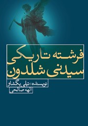 دانلود کتاب فرشته تاریکی سیدنی شلدون