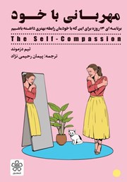 دانلود کتاب مهربانی با خود