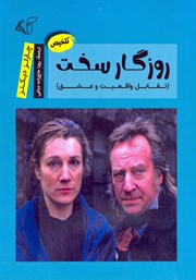 دانلود روزگار سخت