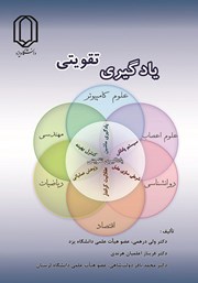 دانلود کتاب یادگیری تقویتی