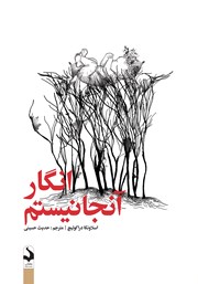 دانلود کتاب انگار آنجا نیستم