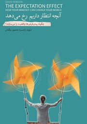 دانلود کتاب آنچه انتظار داریم رخ می‌دهد