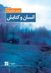 دانلود کتاب انسان و کتابش