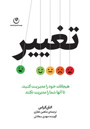 دانلود کتاب صوتی تغییر: هیجانات خود را مدیریت کنید تا آن‌ها شما را مدیریت نکنند