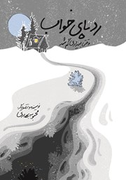 دانلود کتاب رد پای خواب