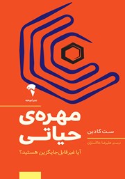 دانلود کتاب مهره حیاتی