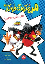 معرفی و دانلود کتاب بیایید شروع کنیم!