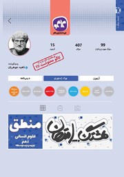 دانلود کتاب هشتگ امتحان منطق پایه دهم علوم انسانی