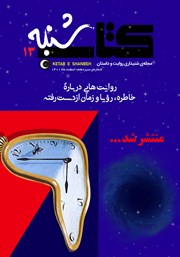 دانلود مجله صوتی کتاب شنبه - شماره سیزده