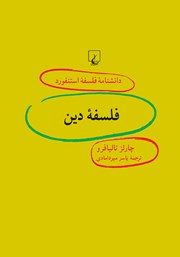 دانلود کتاب فلسفه دین