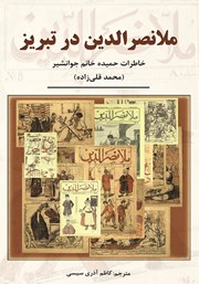 دانلود کتاب ملانصرالدین در تبریز