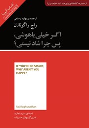 دانلود اگر خیلی باهوشی، پس چرا شاد نیستی؟