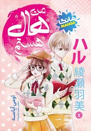 دانلود کتاب من هال هستم