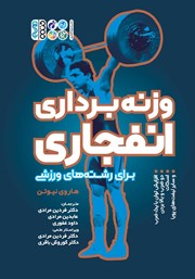دانلود کتاب وزنه برداری انفجاری