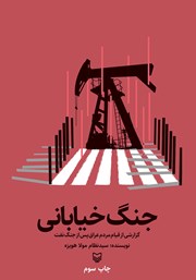 دانلود کتاب جنگ خیابانی