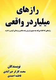 دانلود کتاب رازهای میلیاردر واقعی