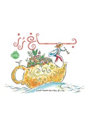 دانلود کتاب باغ رز