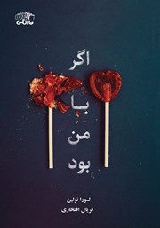 دانلود کتاب اگر با من بود